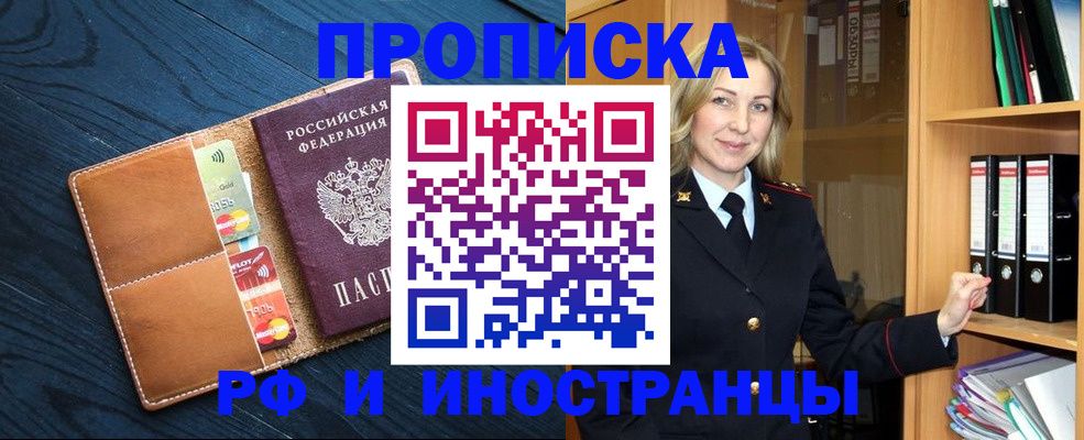 прописка от собственника в Рыльске